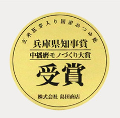 兵庫県知事賞