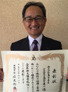 食品衛生優秀施設