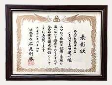 食品衛生優秀施設