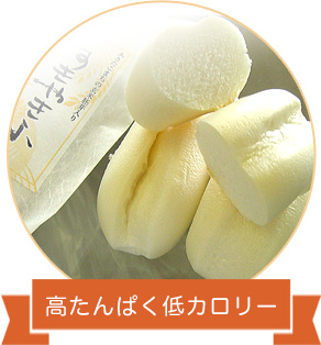 高たんぱく低カロリー