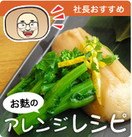 アレンジレシピ