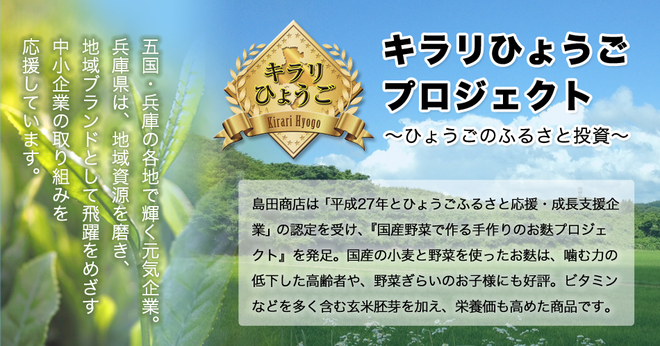 きらりひょうごプロジェクト